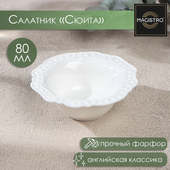 Салатник «Сюита»