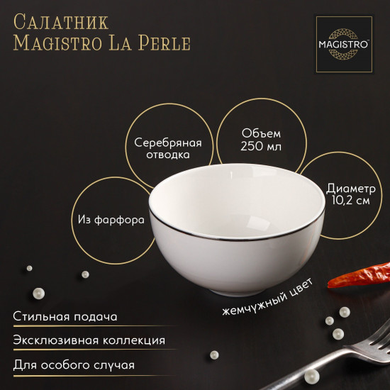 Салатник «La Perle»