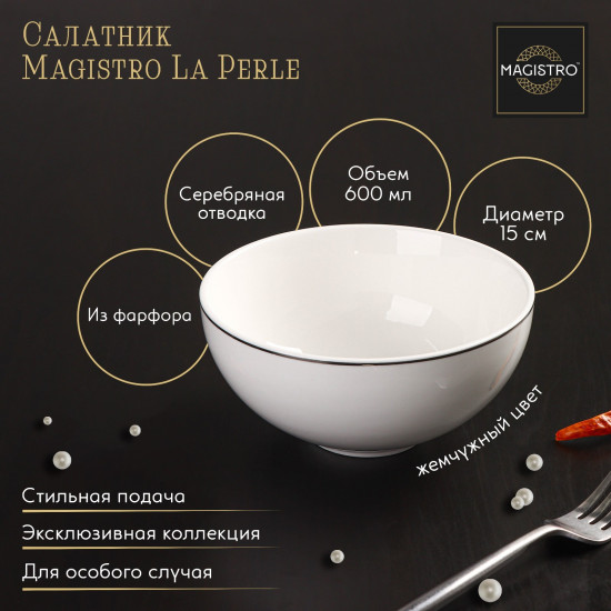 Салатник «La Perle»