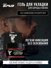 Гель для укладки бороды и волос - Фото 1