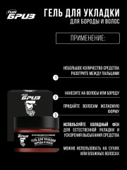 Гель для укладки бороды и волос - Фото 2