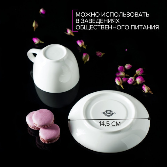 Чайная пара «Бланш»