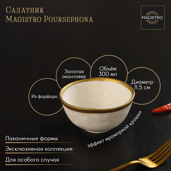 Салатник «Poursephona»