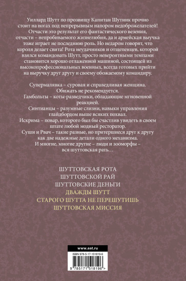 Вся шуттовская рать