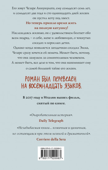 Соблазн быть счастливым