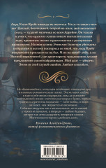 Брачная игра сестер Блэкторн - Фото 1