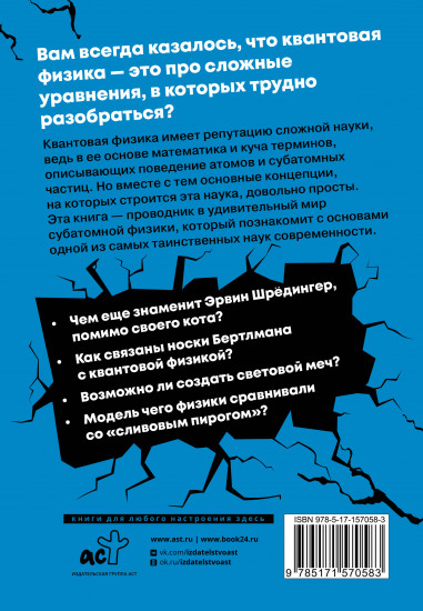 Взламывая квантовую физику