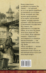 Китай. Полная история - Фото 1