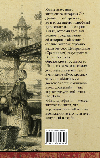 Китай. Полная история