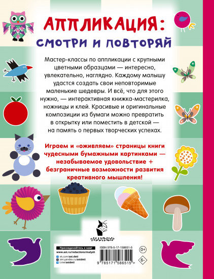 Аппликация. Смотри и повторяй
