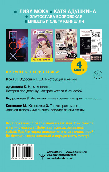 Ворвись в успех! Книги для тех, кто готов взлететь. Комплект