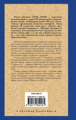 Когда падают горы - Фото 1