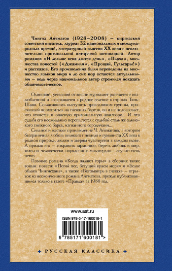 Когда падают горы