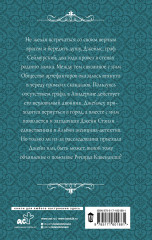 Тайная жизнь Джейн. Призрак - Фото 1