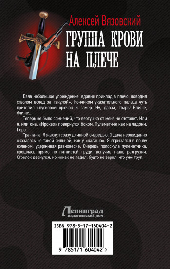 Группа крови на плече