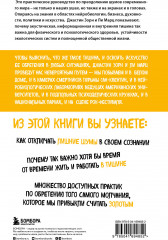 Без лишнего шума. Как оградить себя от тревожных новостей и вернуть радость жизни - Фото 1