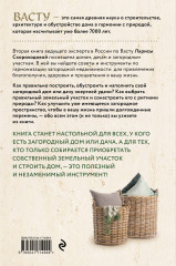 Васту для загородного дома и дачи. Территория под охраной любви - Фото 1