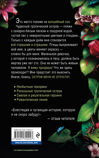 Чёрные цветы
