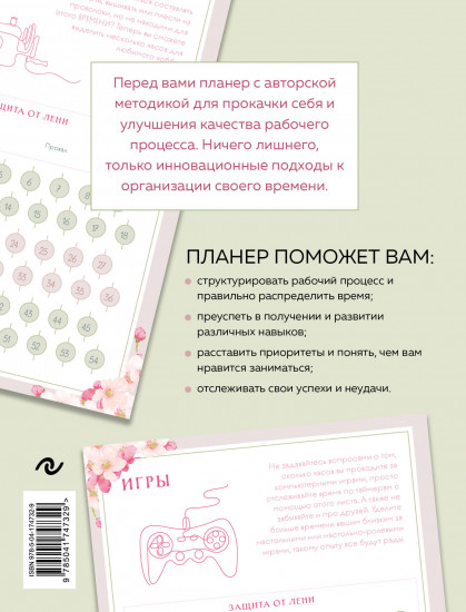 Трекер привычек. Планер для прокачки себя