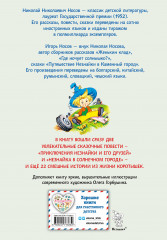 Приключения Незнайки и его друзей. Незнайка в Солнечном городе. Остров Незнайки - Фото 1