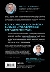 Энергия мозга. Теория развития всех психических заболеваний, объясняющая их общую причину - Фото 1