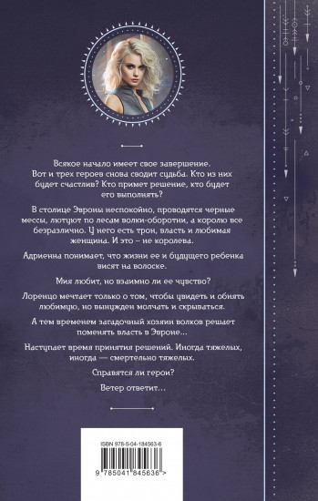 Ветер и крылья. Новые дороги