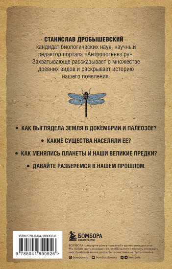 Палеонтология антрополога. Том 1
