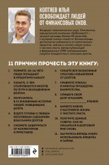Победа над долгами - Фото 1