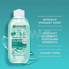 Гиалуроновый гель-пенка для умывания «Skin Naturals» с алоэ - Фото 11