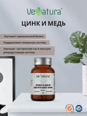 Капсулы «Цинк и Медь» - Фото 1