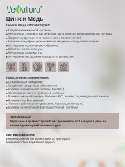 Капсулы «Цинк и Медь» - Фото 3