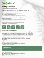 Капсулы «L-Глутатион» - Фото 3