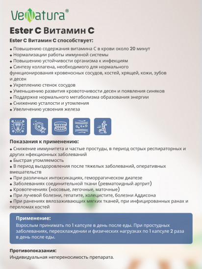 Капсулы «Ester C»