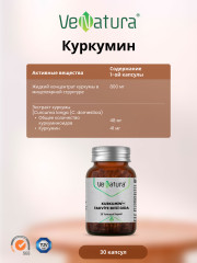 Капсулы «Куркумин» - Фото 2