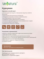 Капсулы «Куркумин» - Фото 3