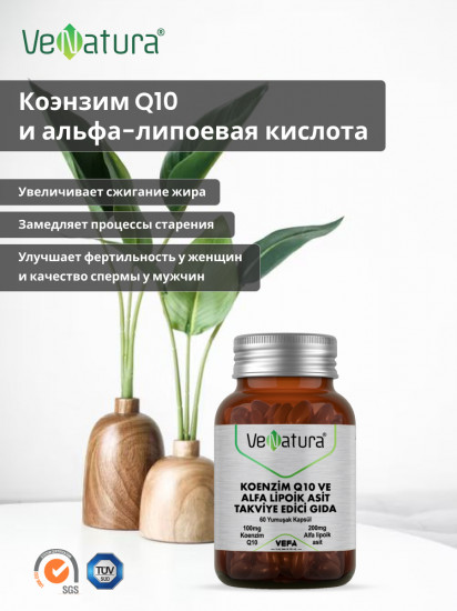Капсулы «Koenzim Q10 Alfa Lipoik Asid»