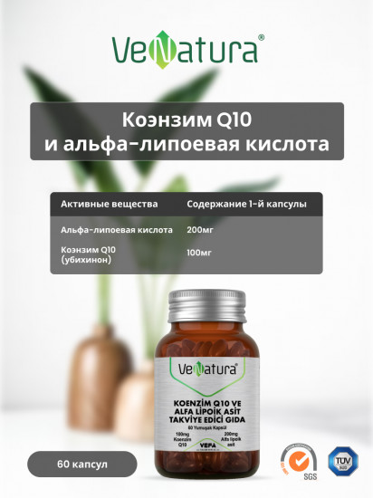Капсулы «Koenzim Q10 Alfa Lipoik Asid»