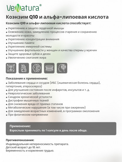 Капсулы «Koenzim Q10 Alfa Lipoik Asid»
