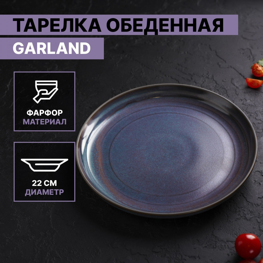 Тарелка обеденная «Garland» | Garland | Magistro | Фото 1