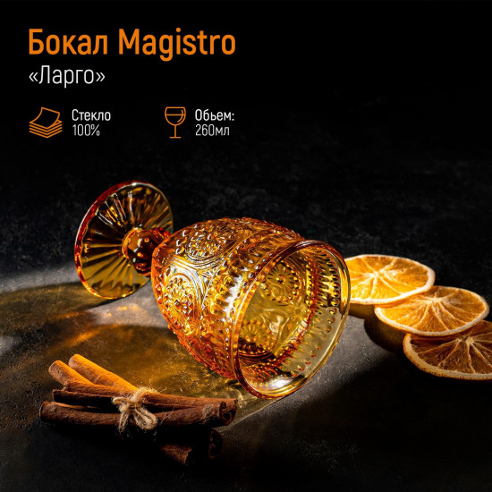 Бокал «Ларго»