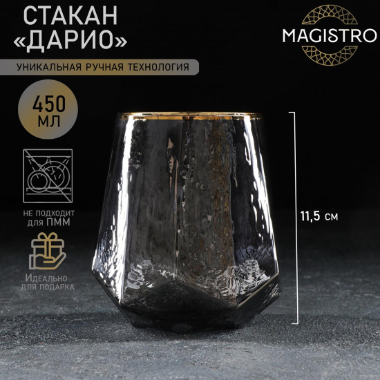Стакан «Дарио»