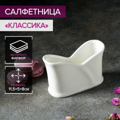 Салфетница «Классика» - Фото 1