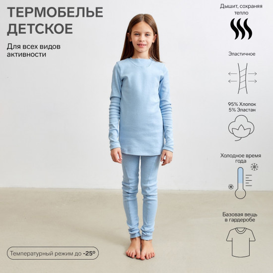 Термокомплект для девочек