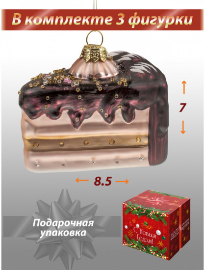 Набор новогодних игрушек «Шоколадный торт»