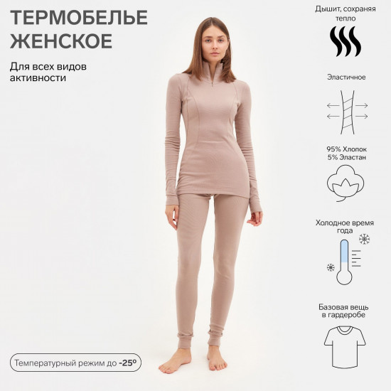 Термокомплект женский