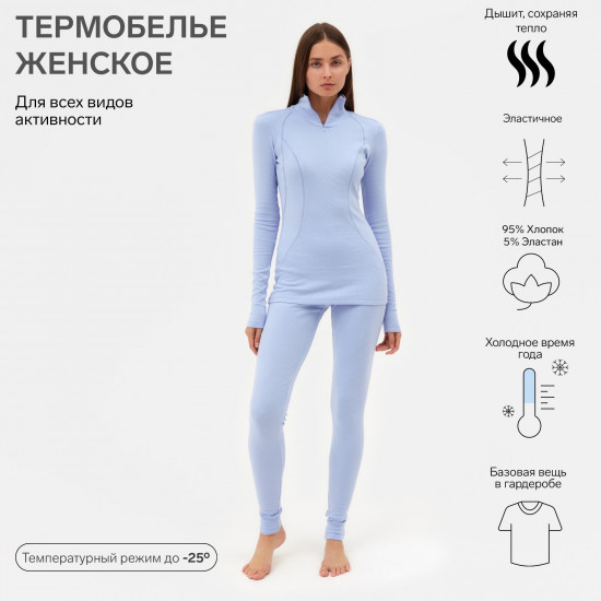Термокомплект женский