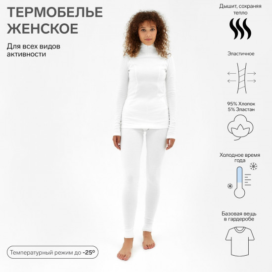 Термокомплект женский