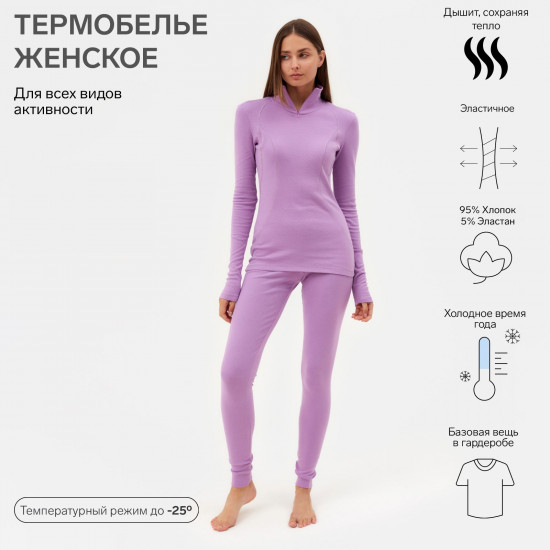 Термокомплект женский