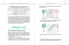 Математические игры с дурацкими рисунками. 75¼ простых, но требующих сообразительности игр, в которые можно играть где угодно - Фото 2