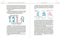 Математические игры с дурацкими рисунками. 75¼ простых, но требующих сообразительности игр, в которые можно играть где угодно - Фото 3